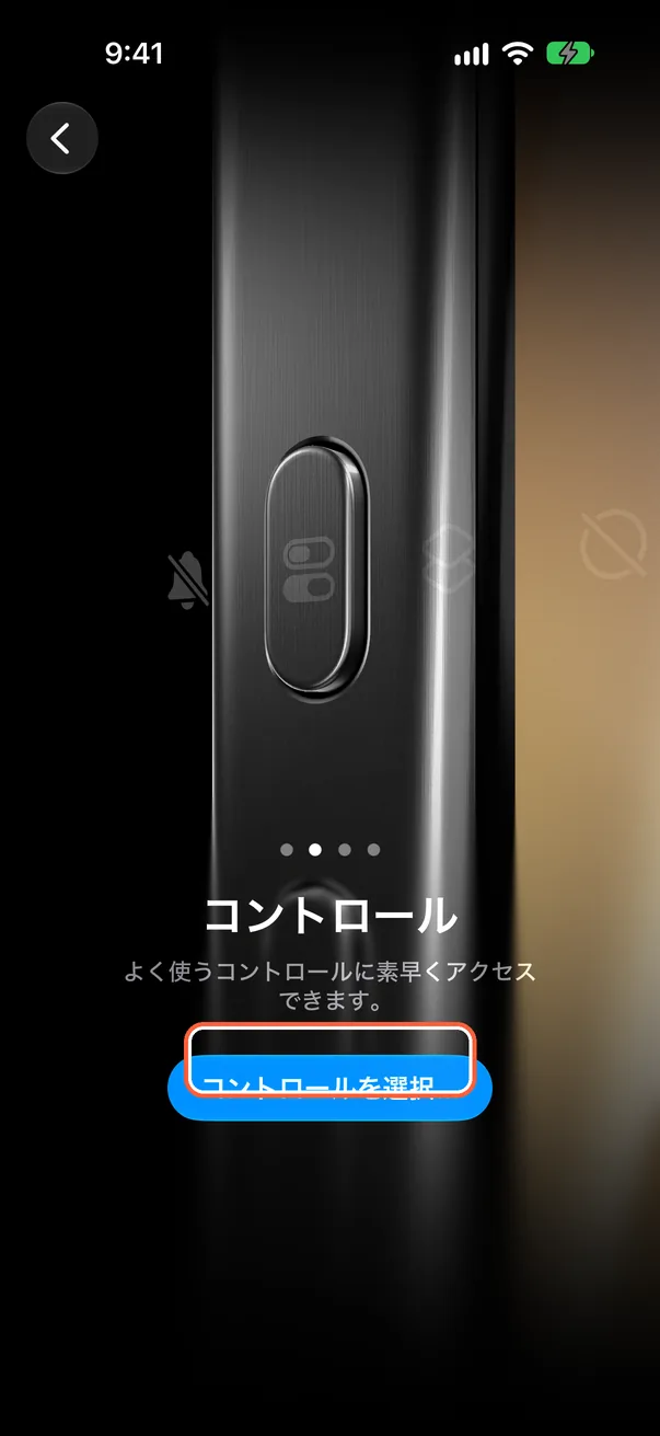 アクションボタンの設定を開く