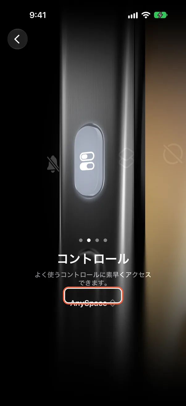 設定を確認
