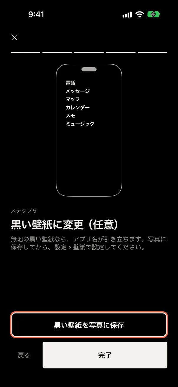 黒い壁紙を保存