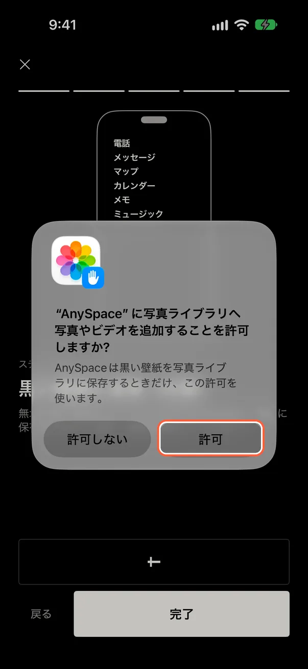 写真への追加を許可