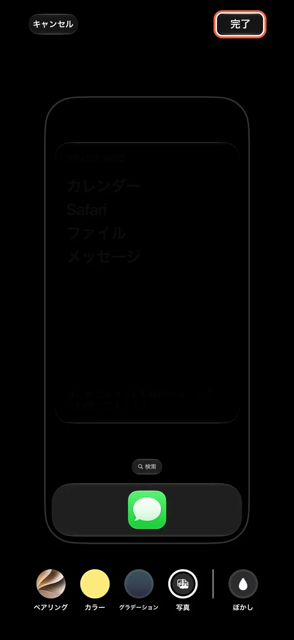 もう一度「完了」をタップ