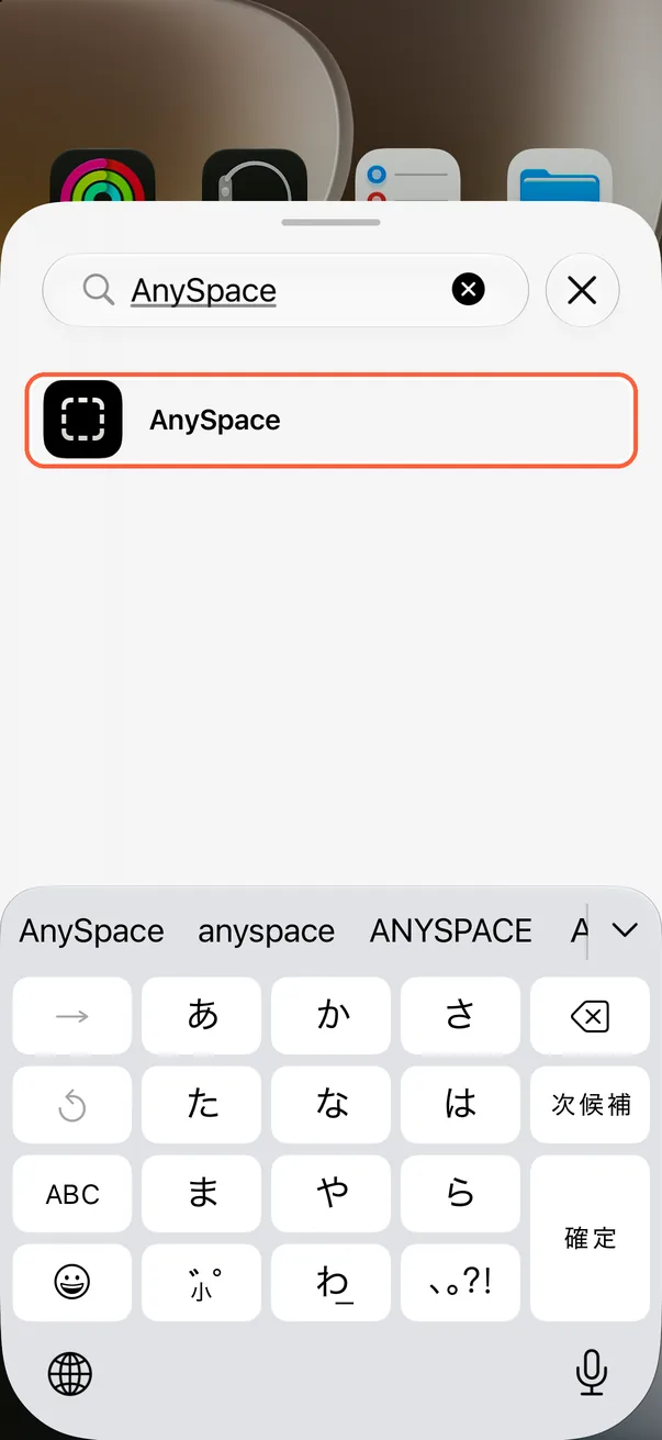 AnySpaceを検索