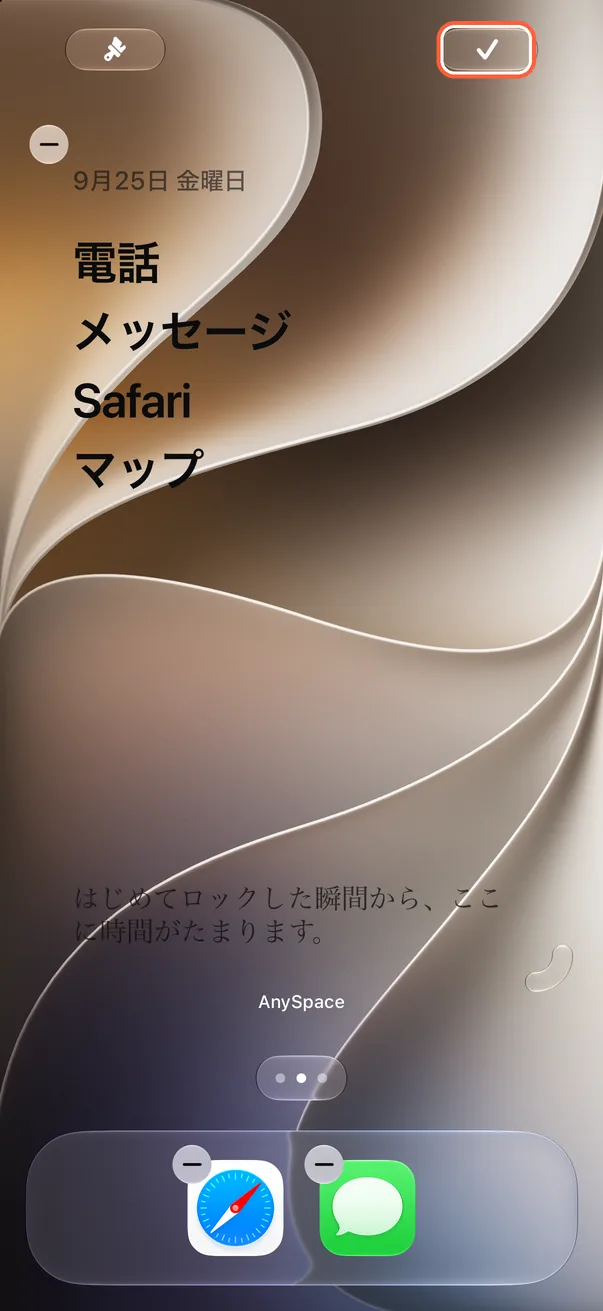 チェックマークをタップ