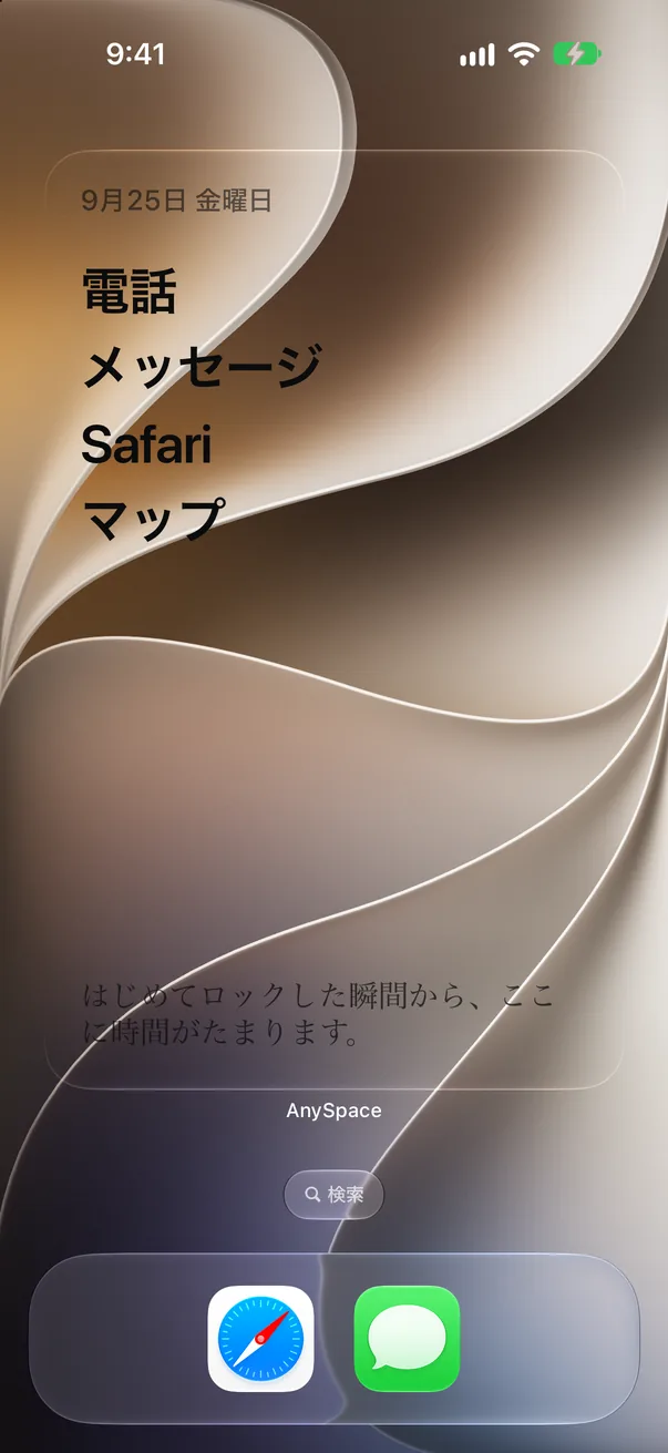 アプリ名を確認