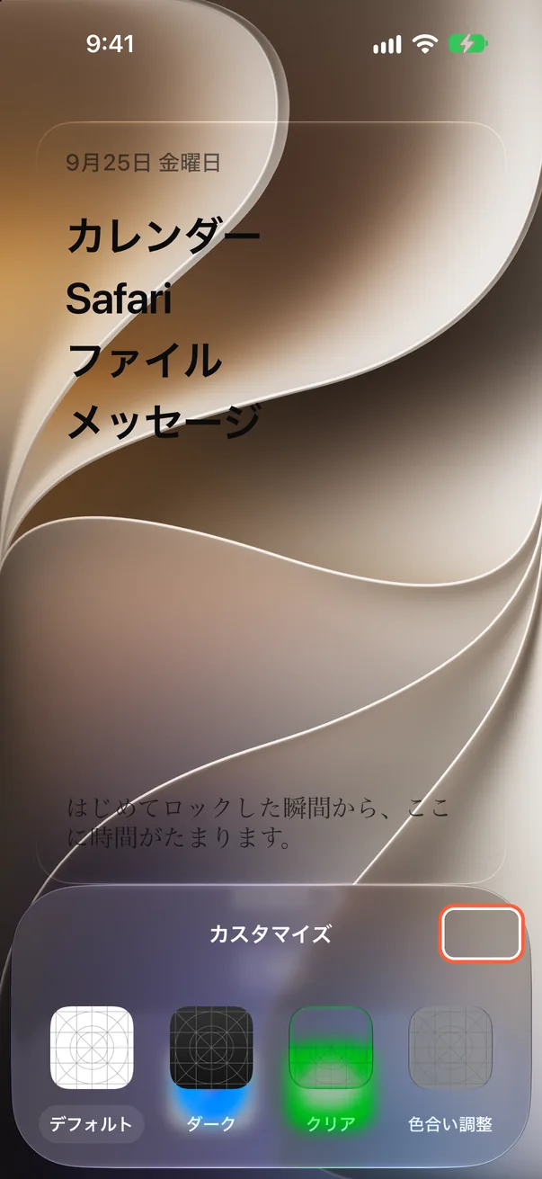 大きいアイコンに変更
