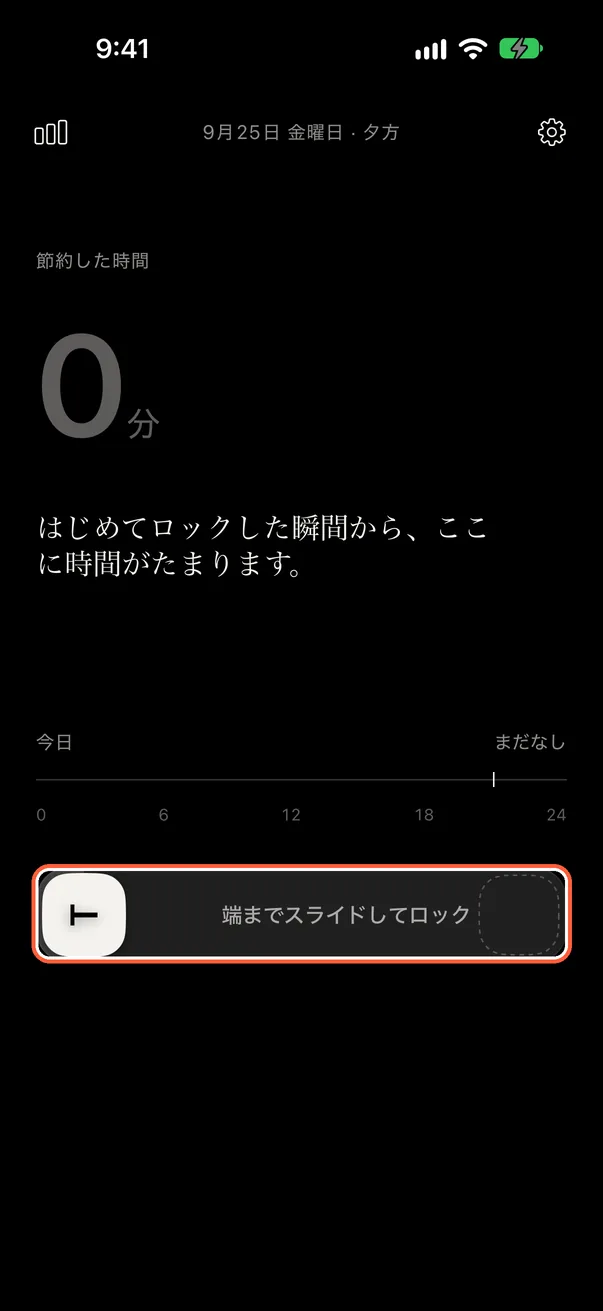 ロック用スライダーを端まで動かす