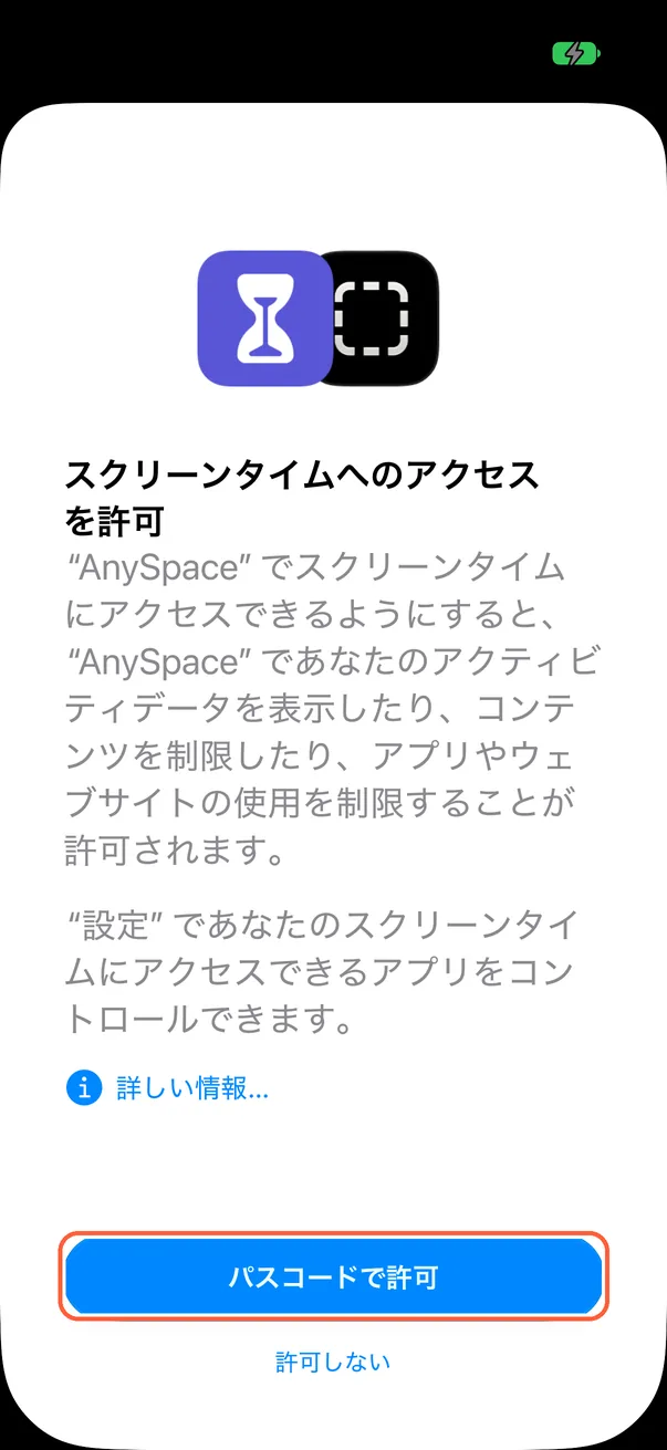 「パスコードで許可」