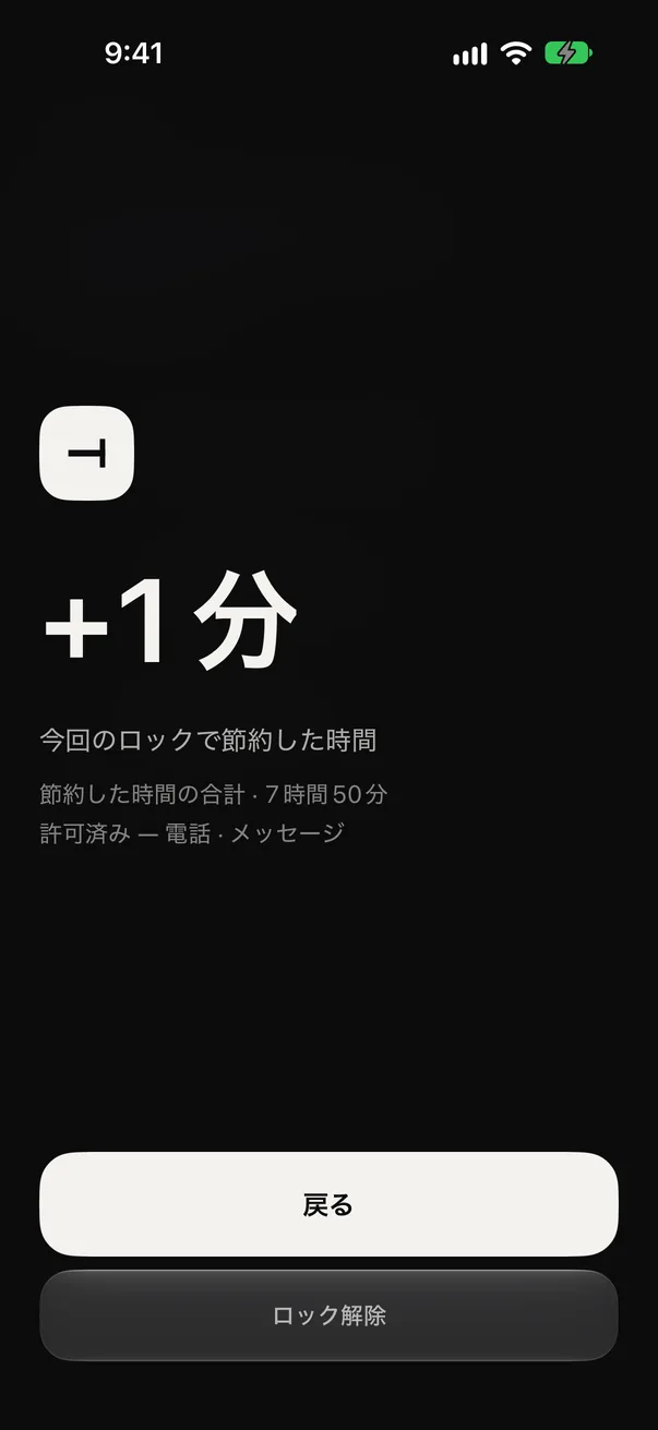 ブロックされたアプリを開くと