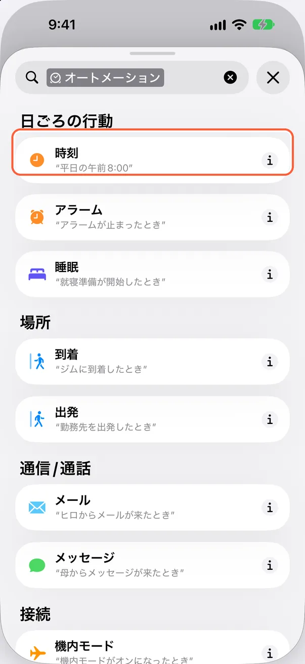 「時刻」を選択