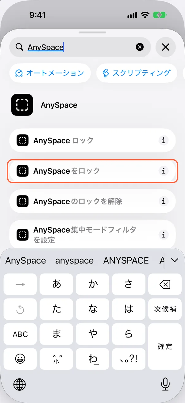 「AnySpaceをロック」を追加