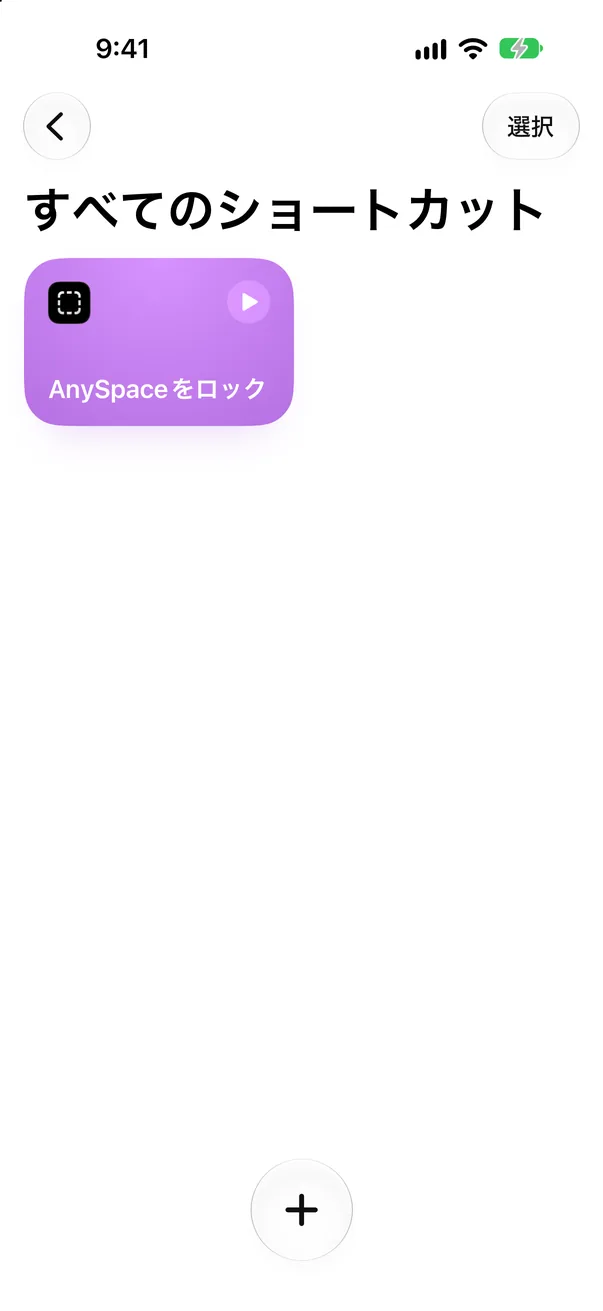 オートメーションを保存