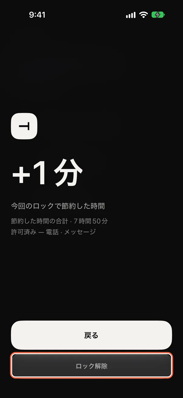 「ロック解除」をタップ
