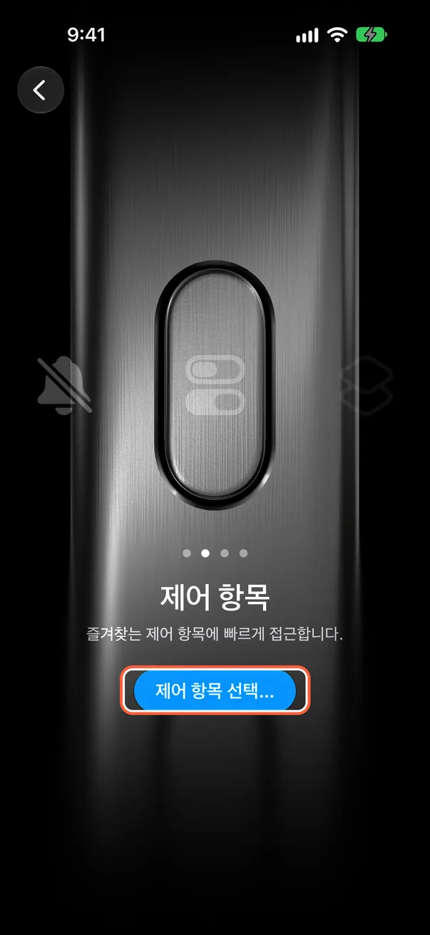 동작 버튼 설정 열기
