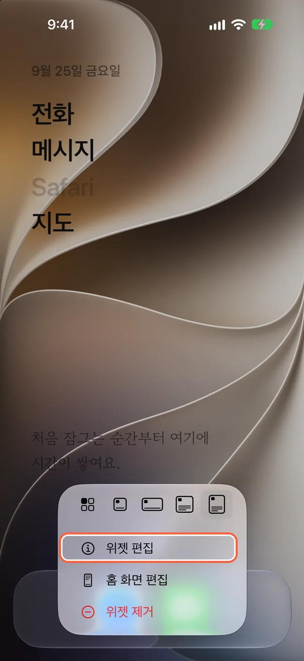 위젯 편집 열기