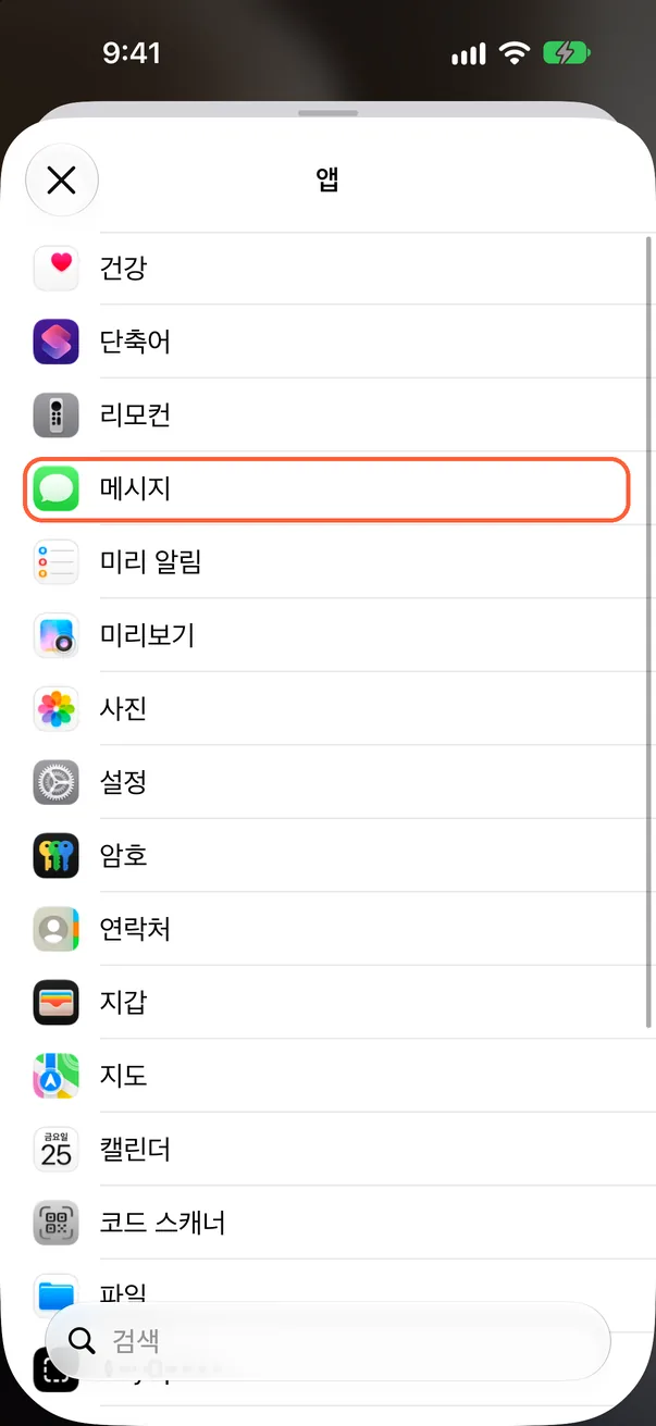 앱 선택하기