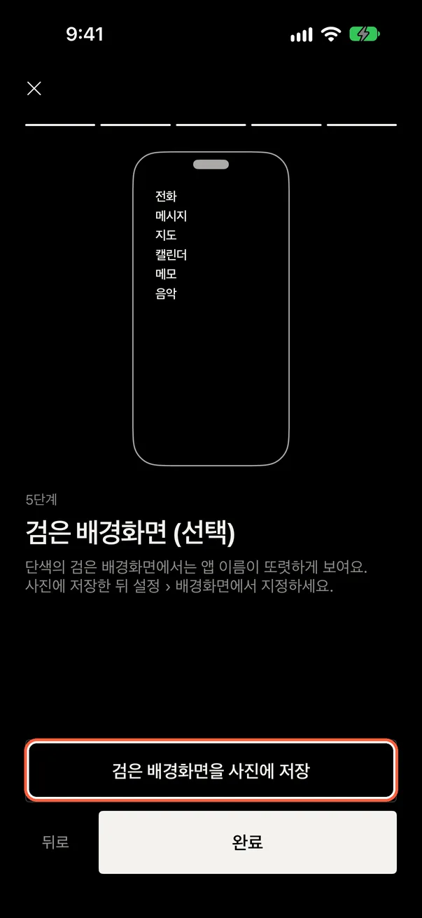 검은 배경화면 저장