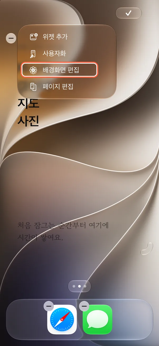 배경화면 편집 열기