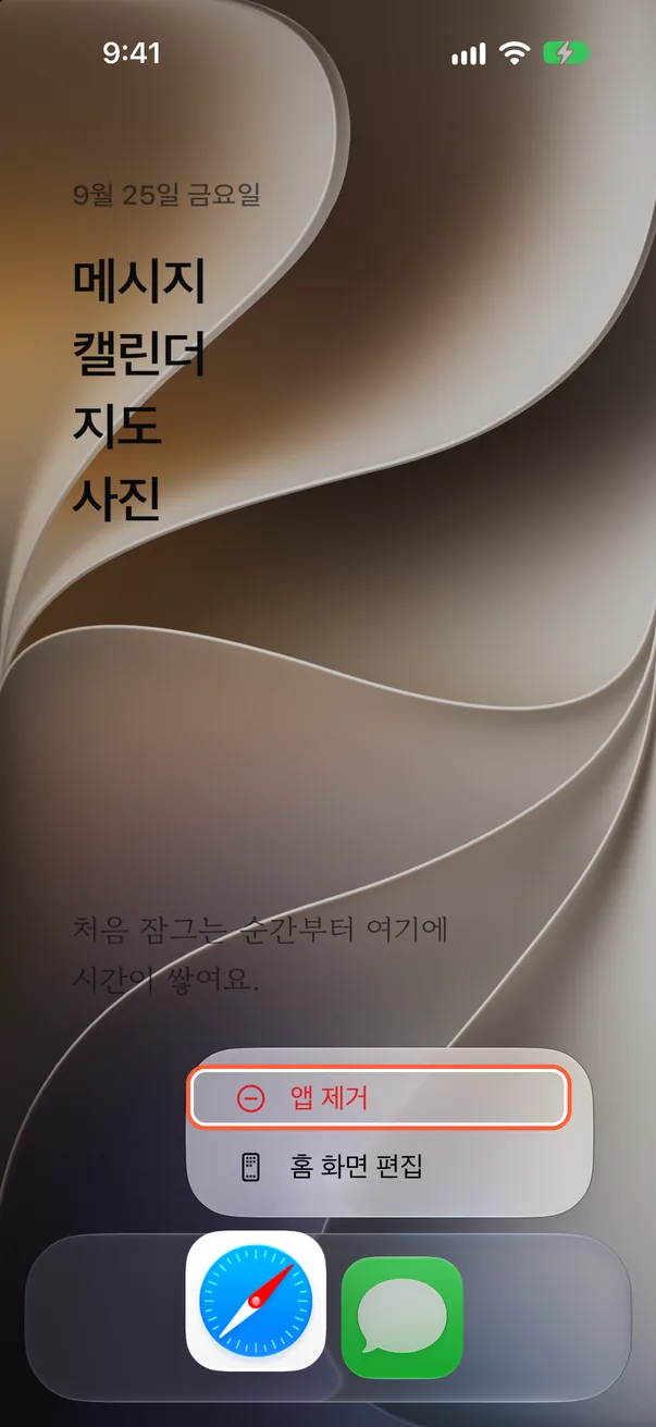 Dock 앱 길게 누르기