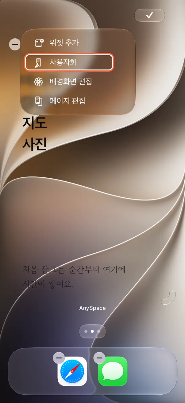 사용자화 열기