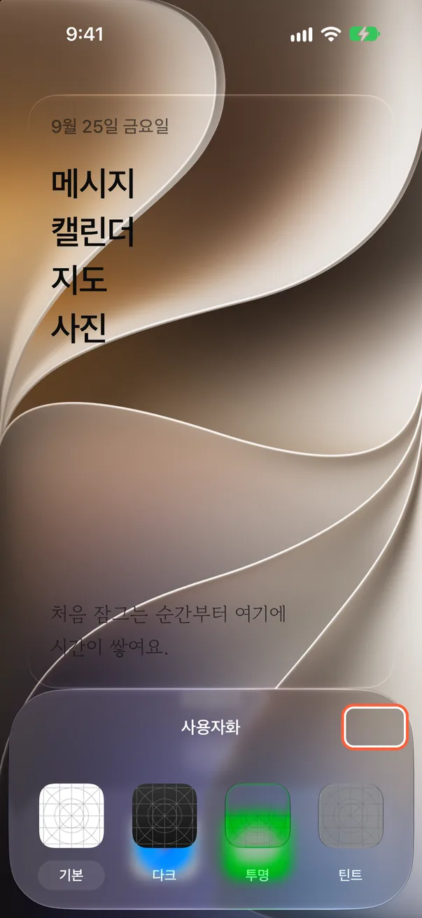큰 아이콘 켜기