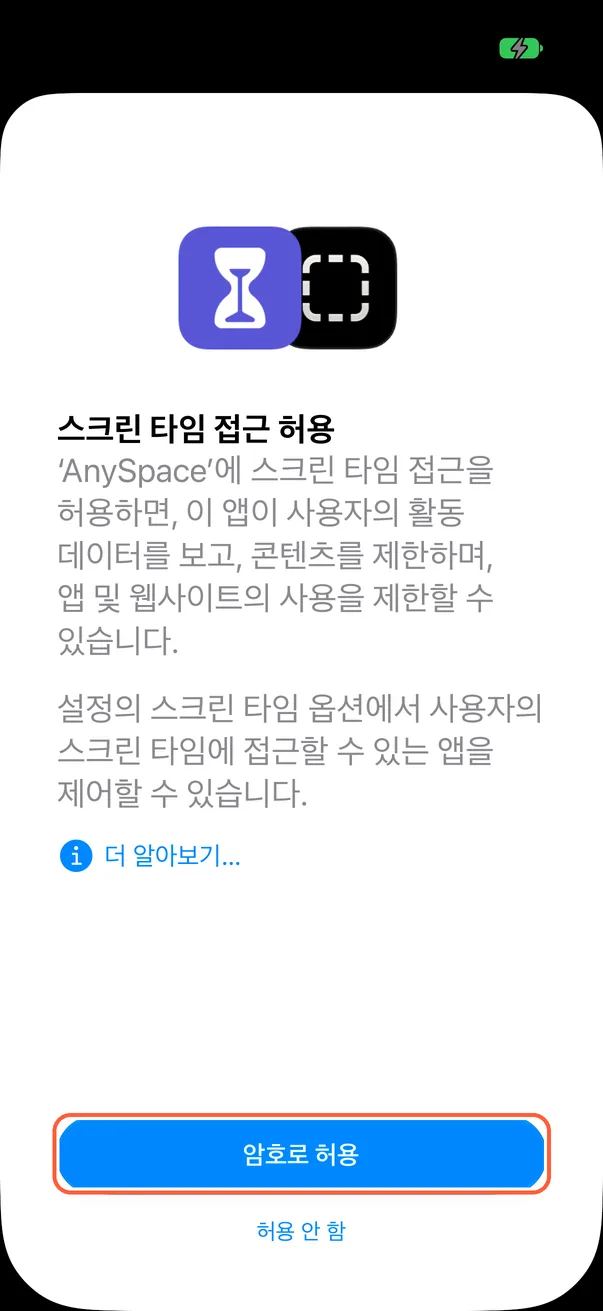 암호로 허용
