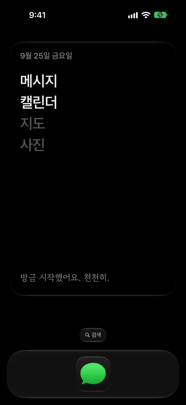 위젯에도 앱 목록이 보여요