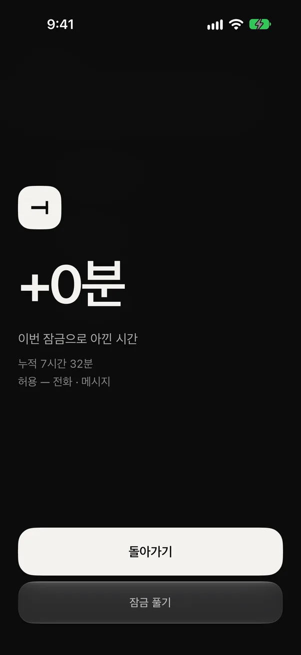 막힌 앱을 누르면
