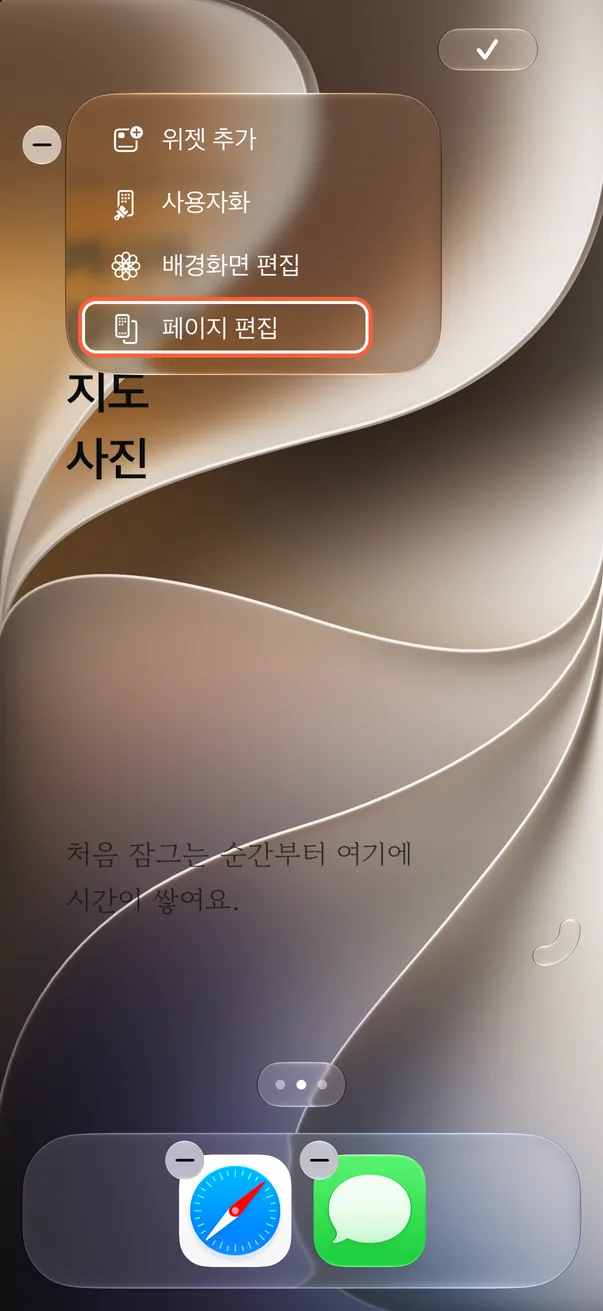페이지 편집 열기