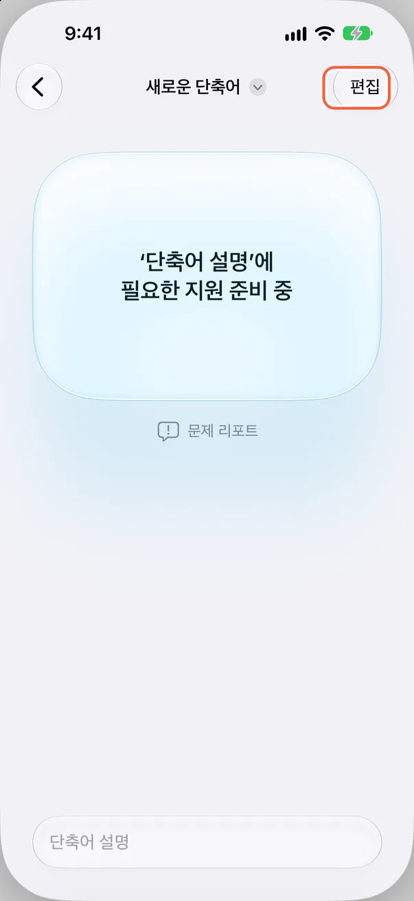 편집 누르기