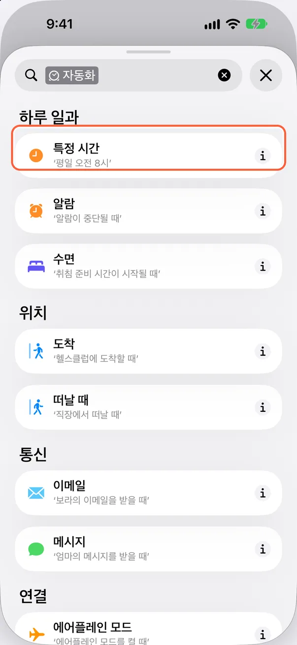 “특정 시간” 고르기