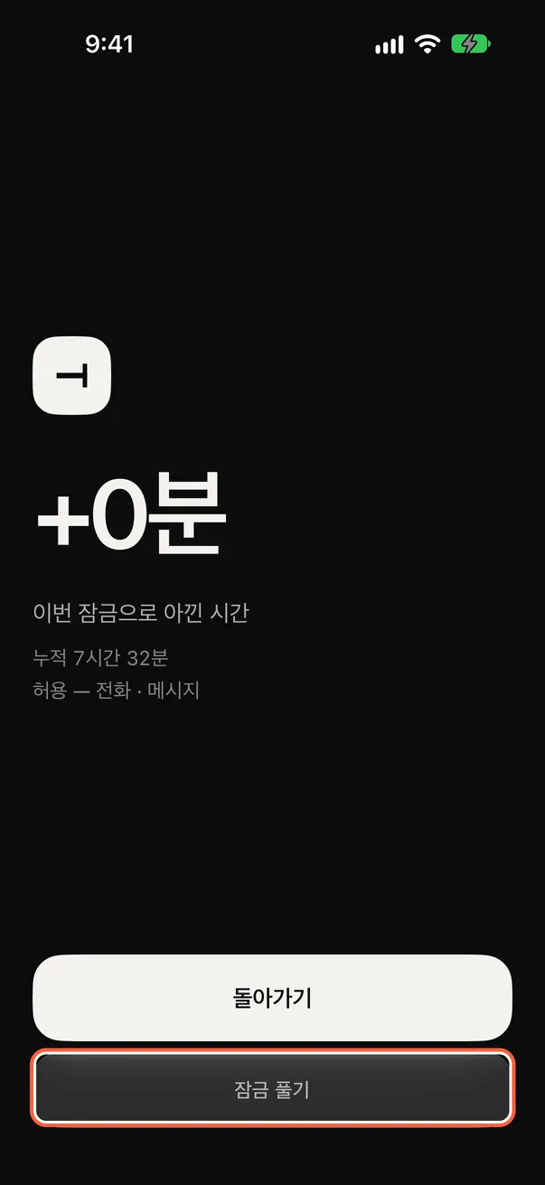 잠금 풀기 누르기
