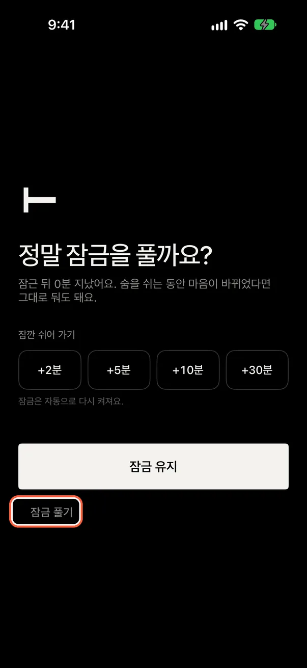 풀지, 잠깐 쉴지 고르기